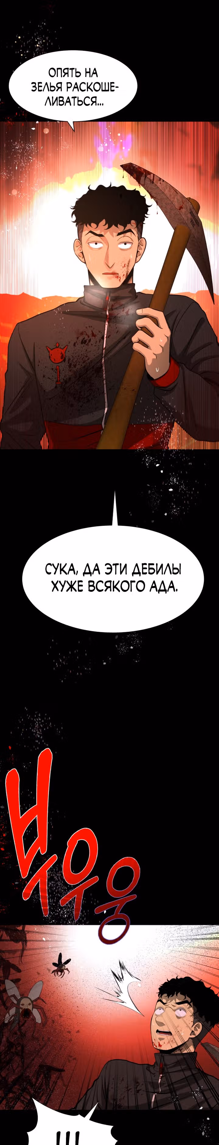 Создание ада с нуля — Том 1 · Глава 28, страница 19