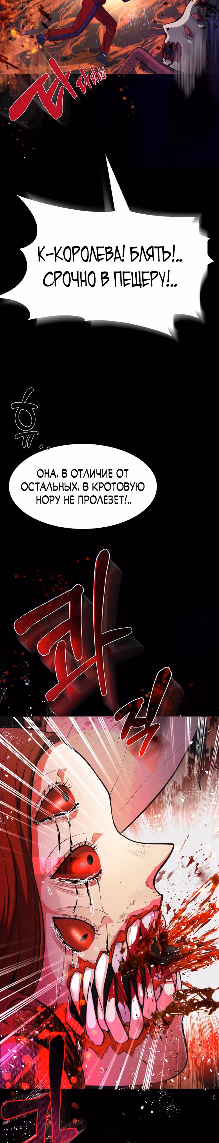 Создание ада с нуля — Том 1 · Глава 28, страница 21