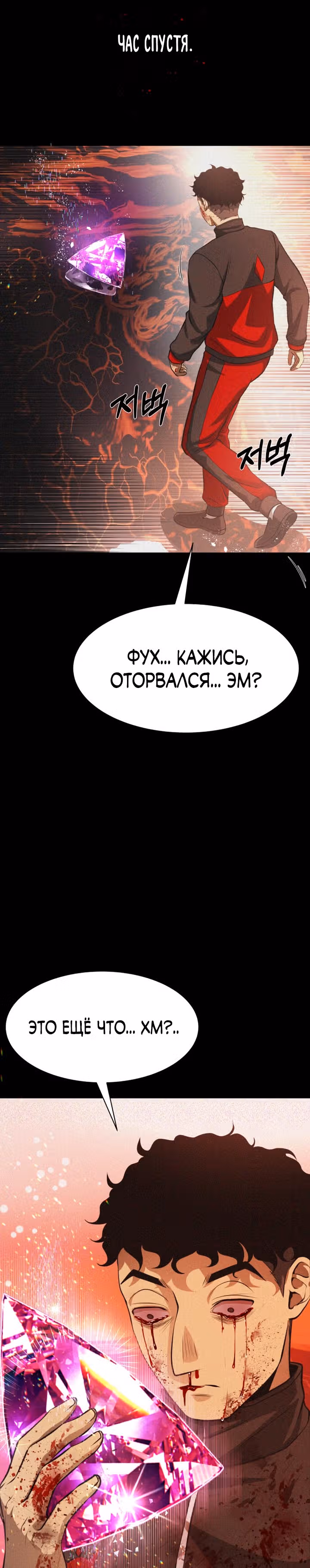 Создание ада с нуля — Том 1 · Глава 28, страница 23