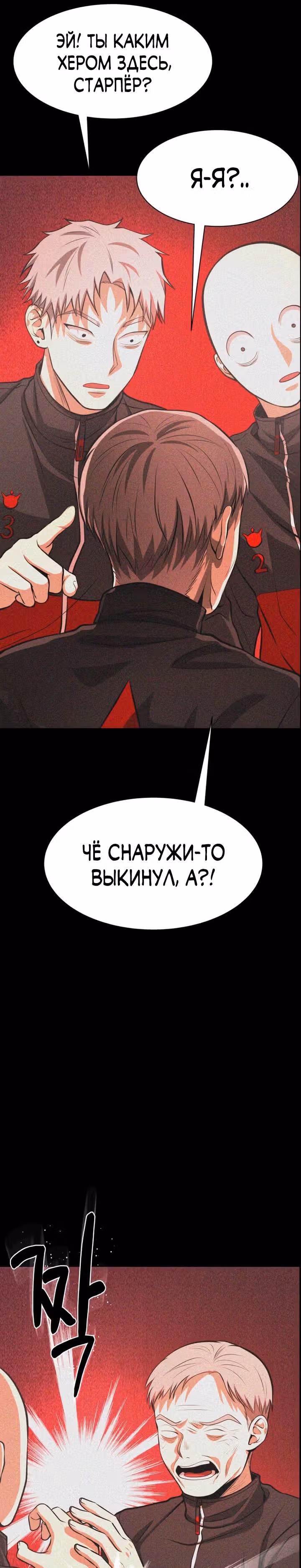 Создание ада с нуля — Том 1 · Глава 28, страница 28