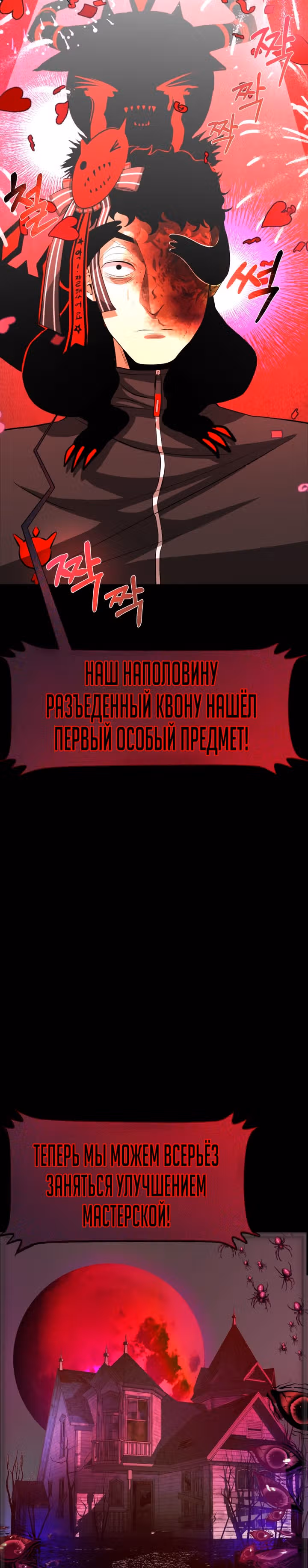 Создание ада с нуля — Том 1 · Глава 28, страница 34