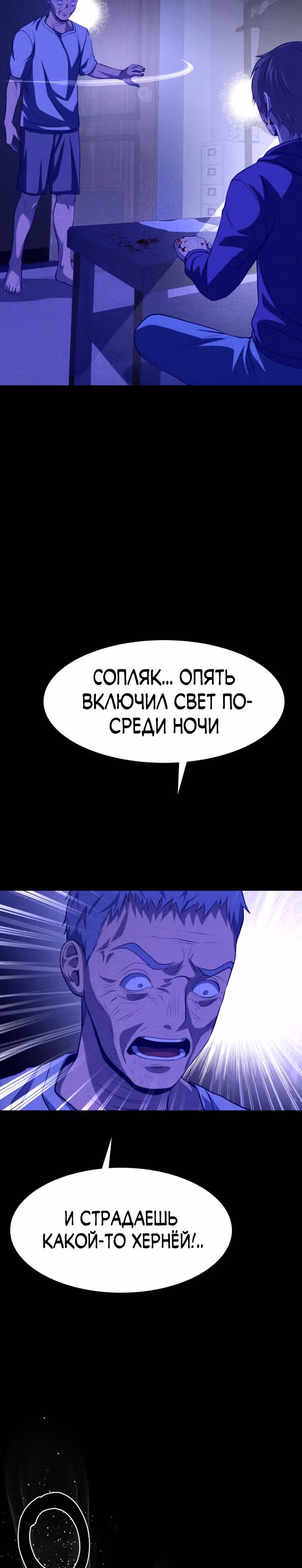 Создание ада с нуля — Том 1 · Глава 28, страница 56