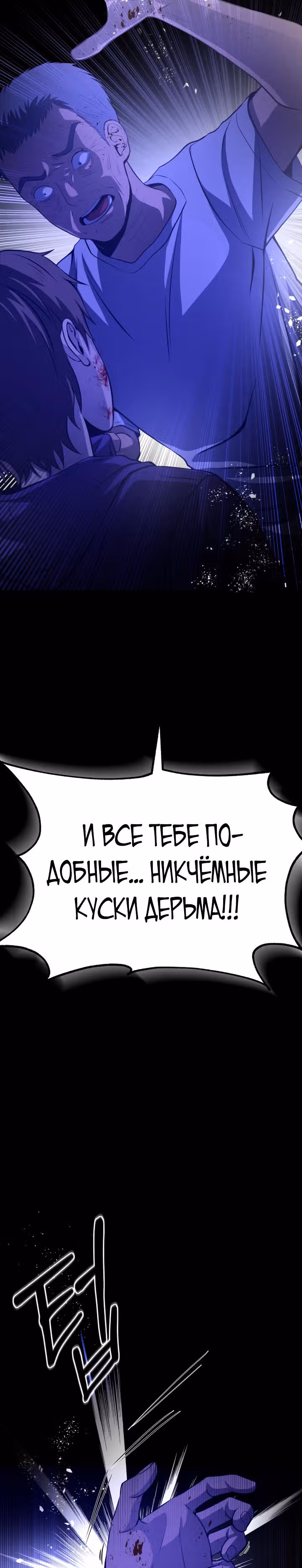 Создание ада с нуля — Том 1 · Глава 28, страница 61