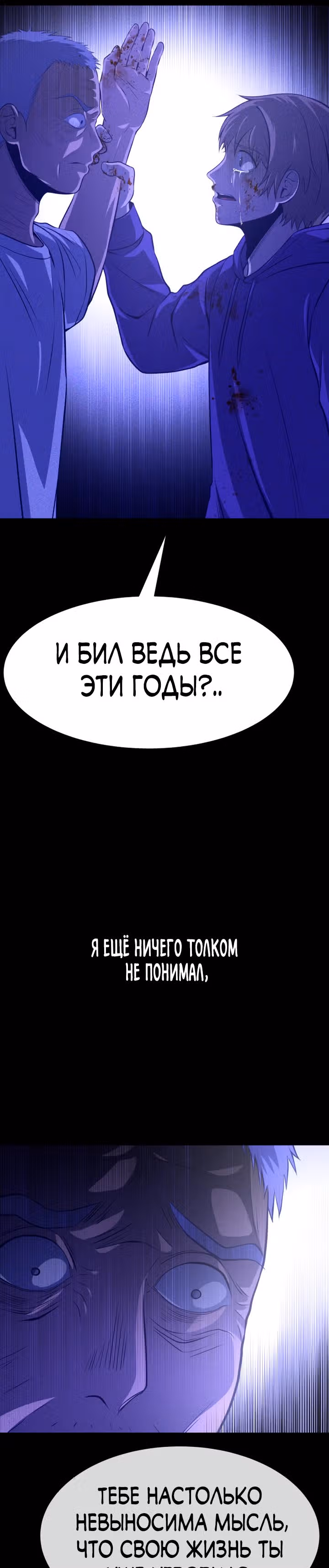 Создание ада с нуля — Том 1 · Глава 28, страница 64