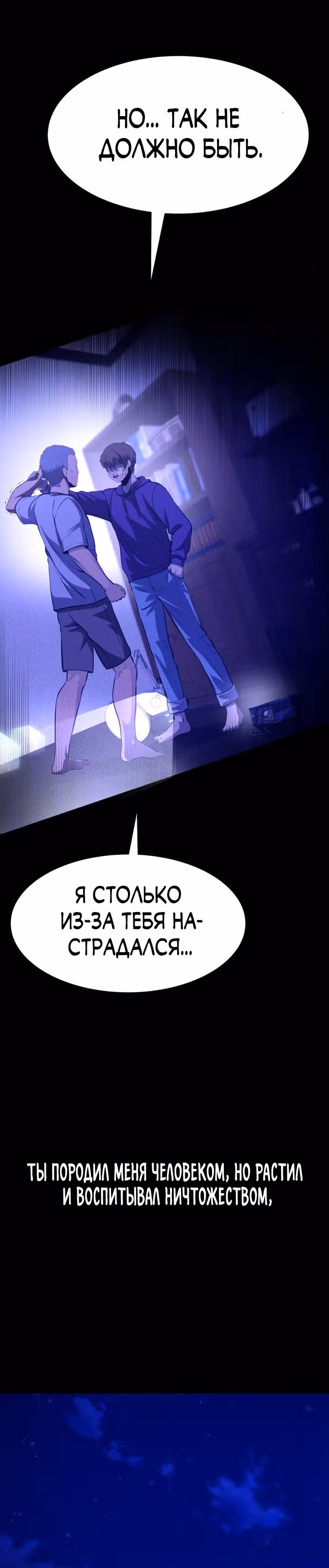 Создание ада с нуля — Том 1 · Глава 28, страница 66