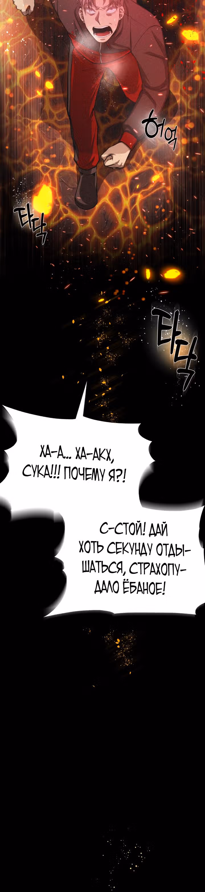 Создание ада с нуля — Том 1 · Глава 28, страница 9