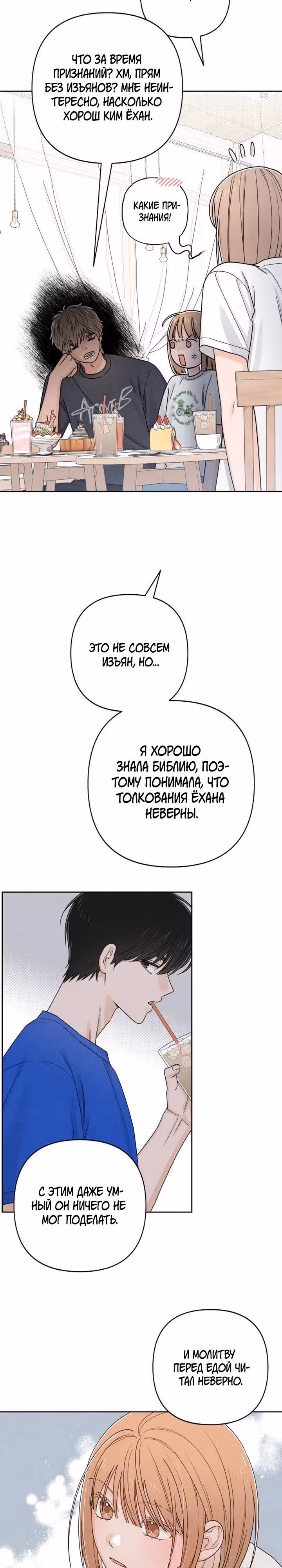 Откровения юности — Том 1 · Глава 94, страница 11