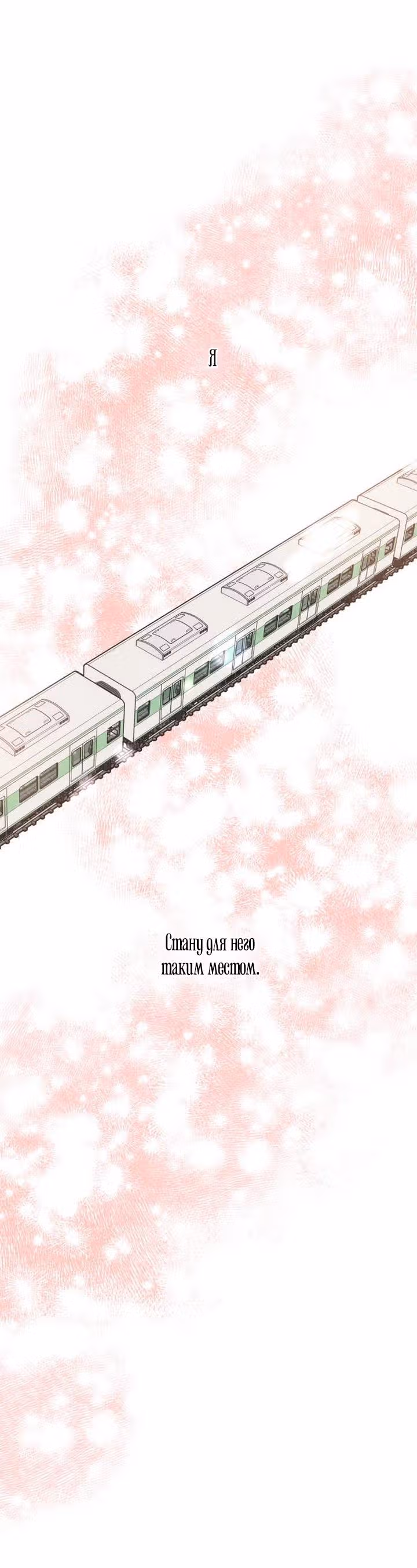 Откровения юности — Том 1 · Глава 94, страница 19
