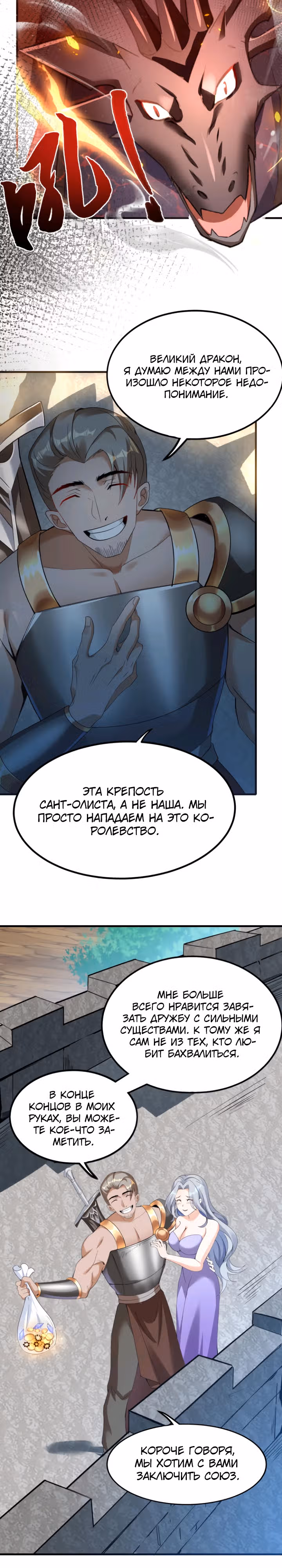 Реинкарнация в злого дракона — Том 1 · Глава 45, страница 2