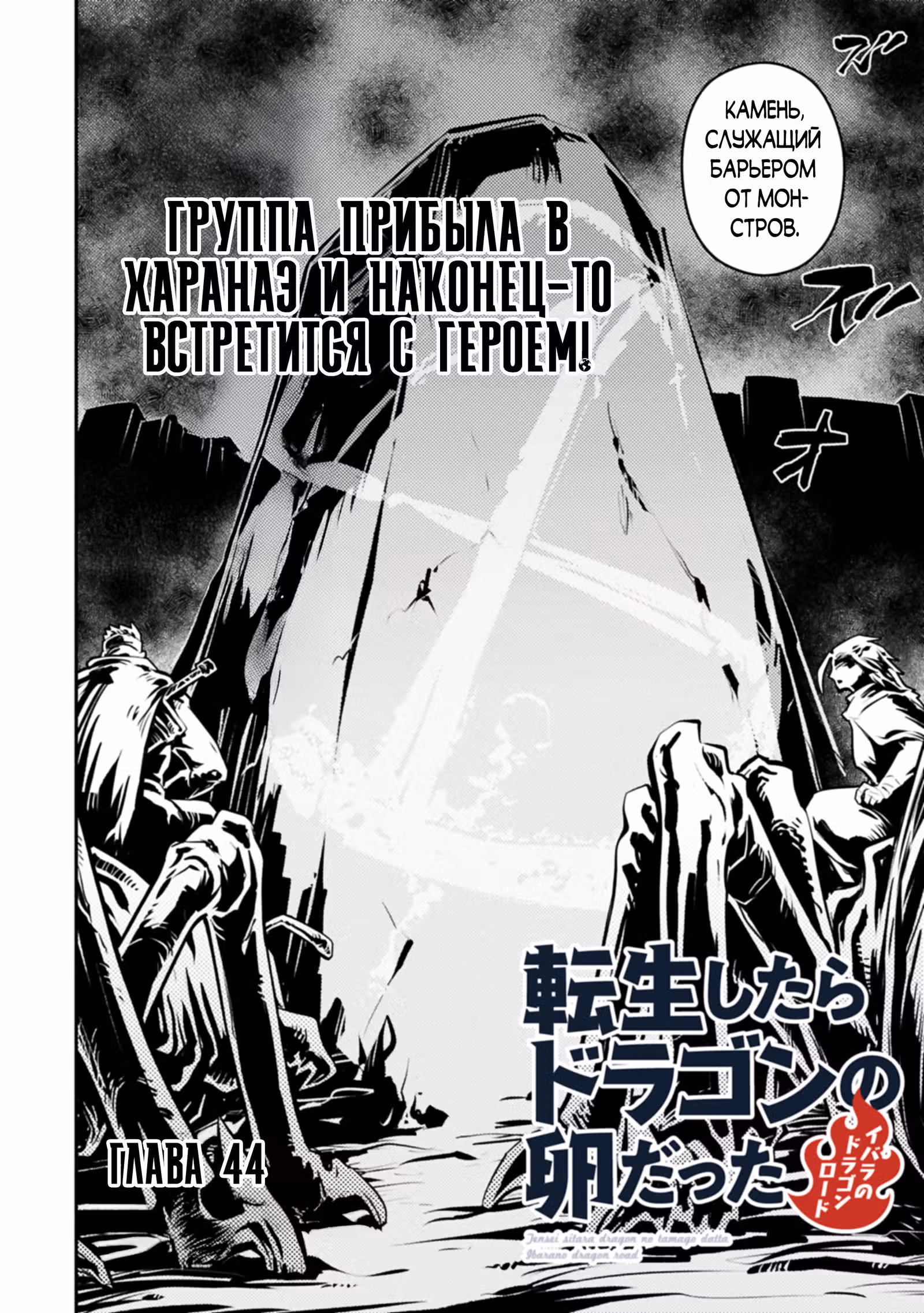 Перерождение в яйцо дракона: Я стану сильнейшим — Том 4 · Глава 44.1, страница 2