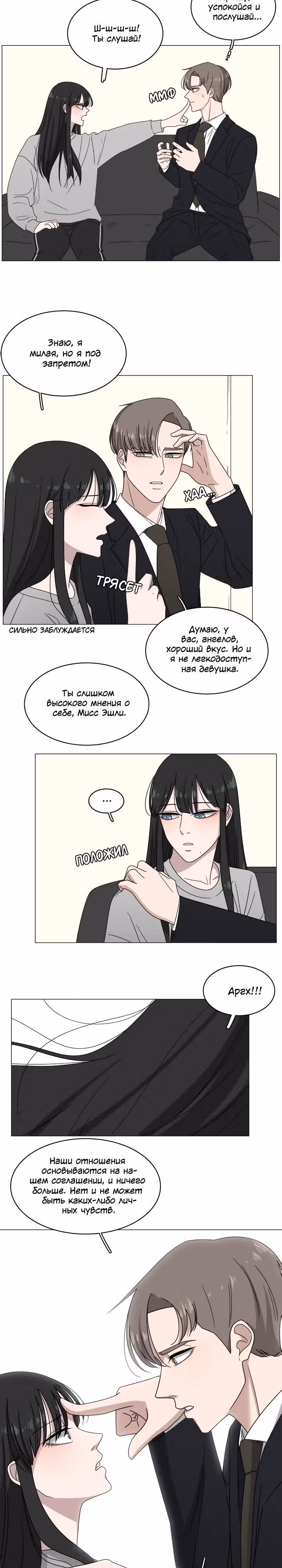 Ты мой ангел?! — Том 1 · Глава 4, страница 11