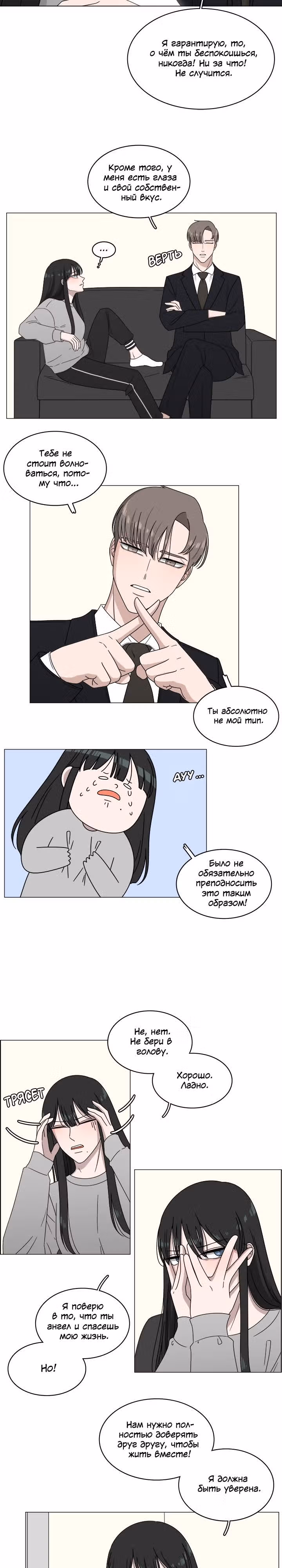 Ты мой ангел?! — Том 1 · Глава 4, страница 12