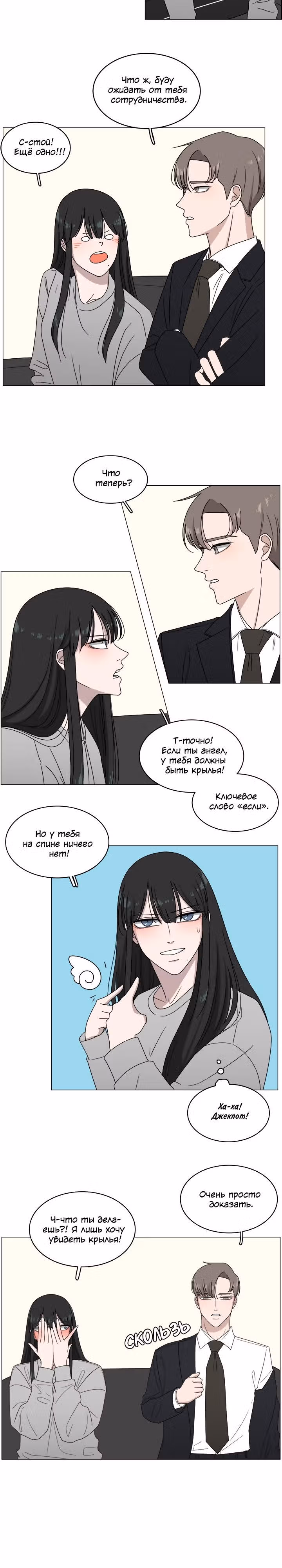 Ты мой ангел?! — Том 1 · Глава 4, страница 16