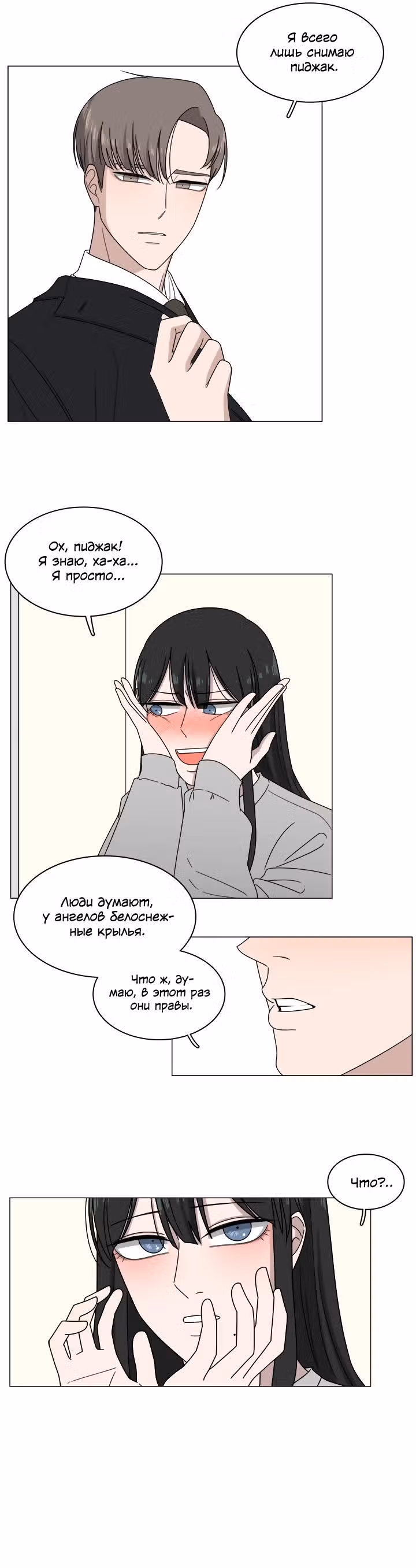 Ты мой ангел?! — Том 1 · Глава 4, страница 17