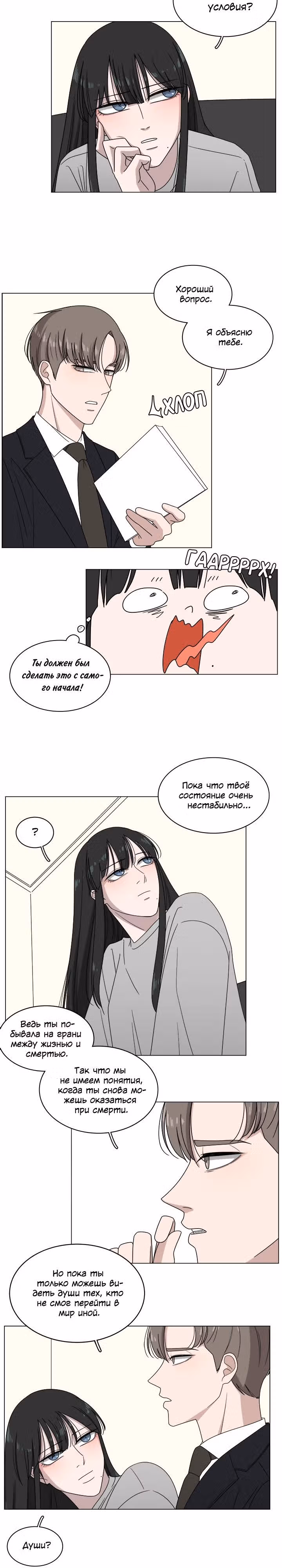 Ты мой ангел?! — Том 1 · Глава 4, страница 3