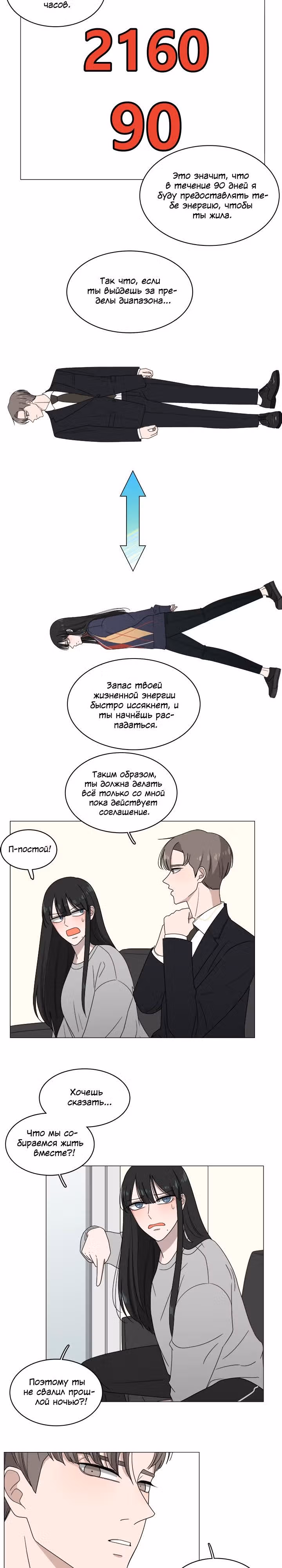 Ты мой ангел?! — Том 1 · Глава 4, страница 8