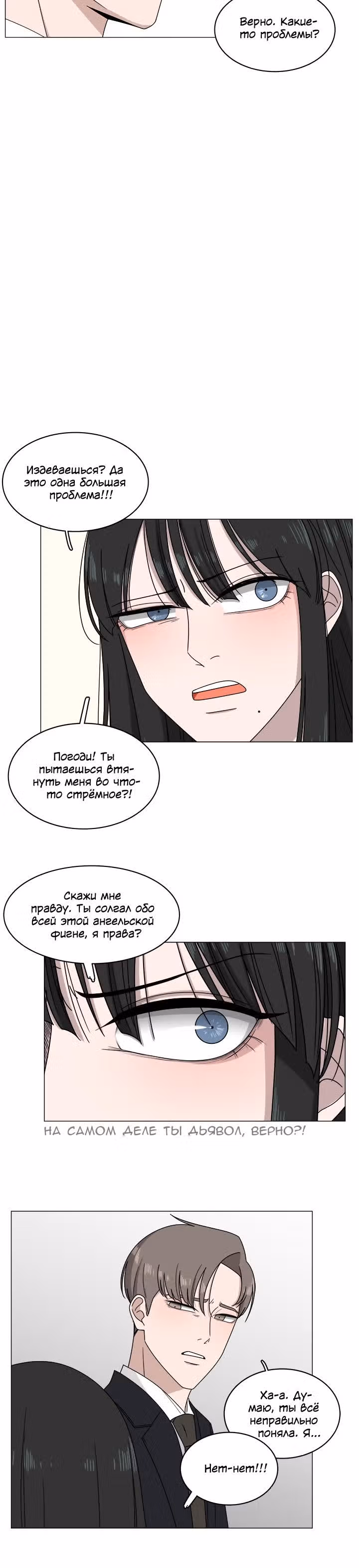 Ты мой ангел?! — Том 1 · Глава 4, страница 9