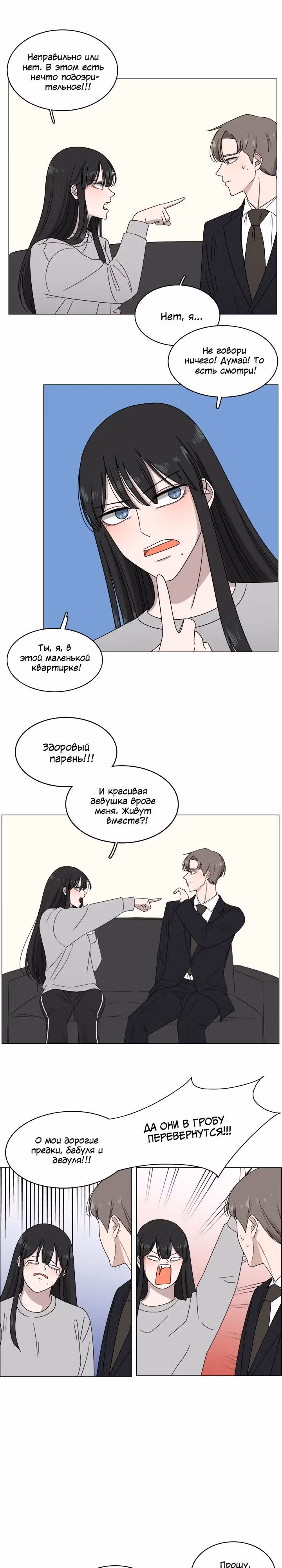Ты мой ангел?! — Том 1 · Глава 4, страница 10