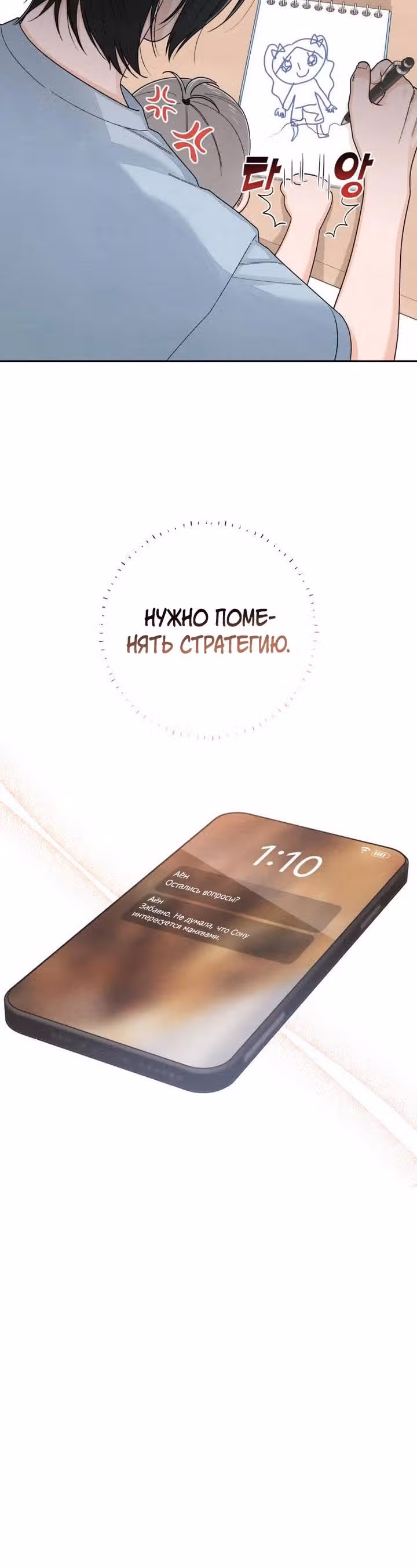 Откровения юности — Том 1 · Глава 93, страница 12