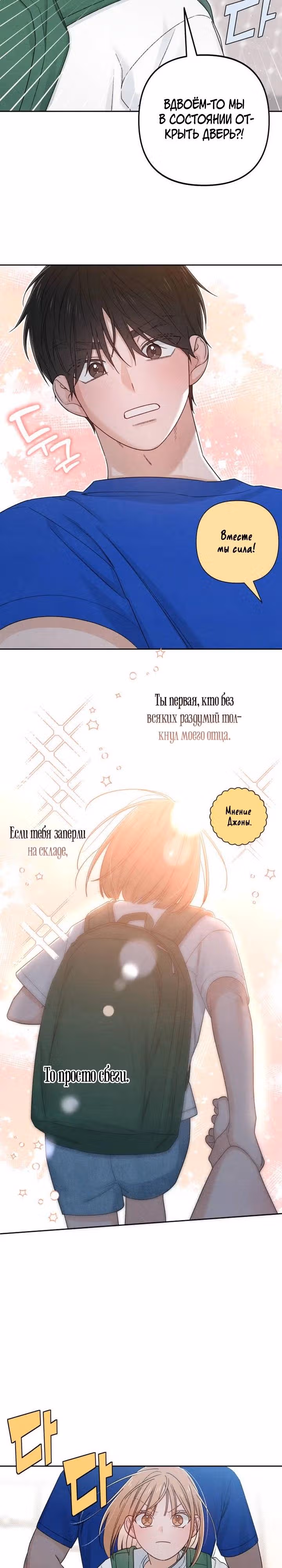 Откровения юности — Том 1 · Глава 93, страница 23