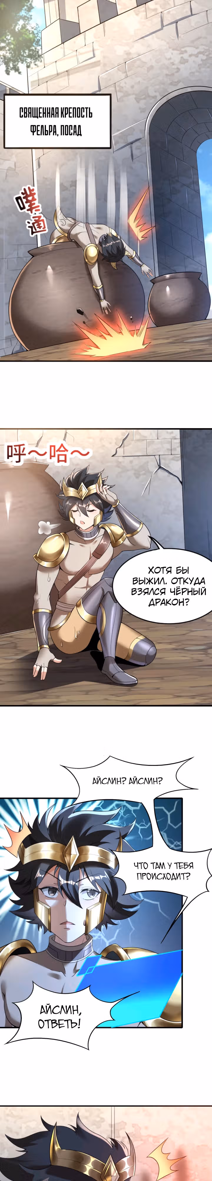 Реинкарнация в злого дракона — Том 1 · Глава 46, страница 9