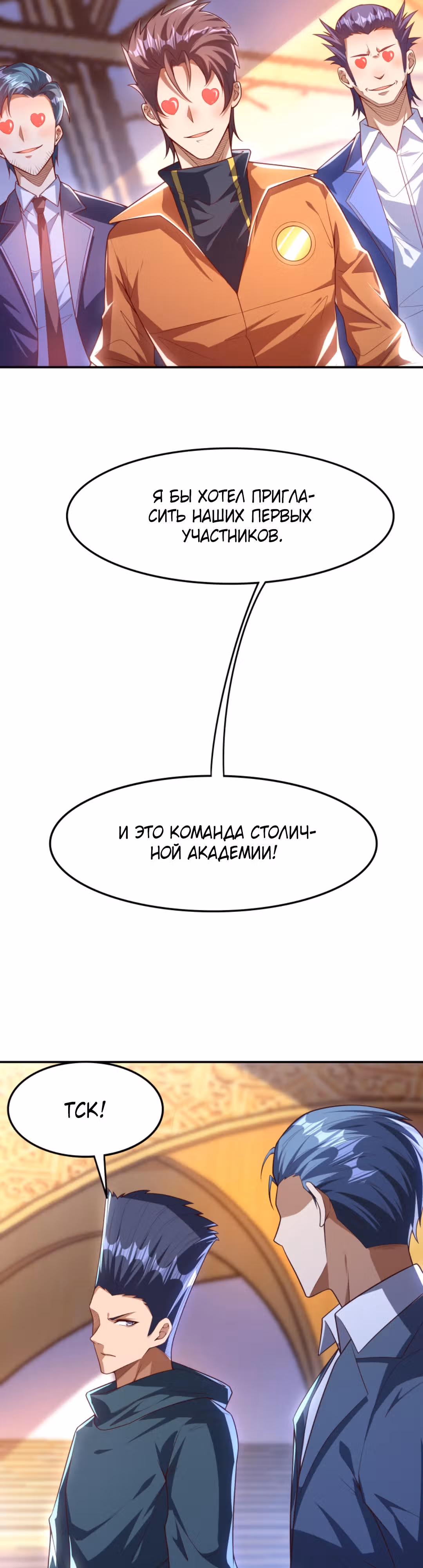 После восстановления ауры, у меня каждый день новый скилл! — Том 1 · Глава 126, страница 7