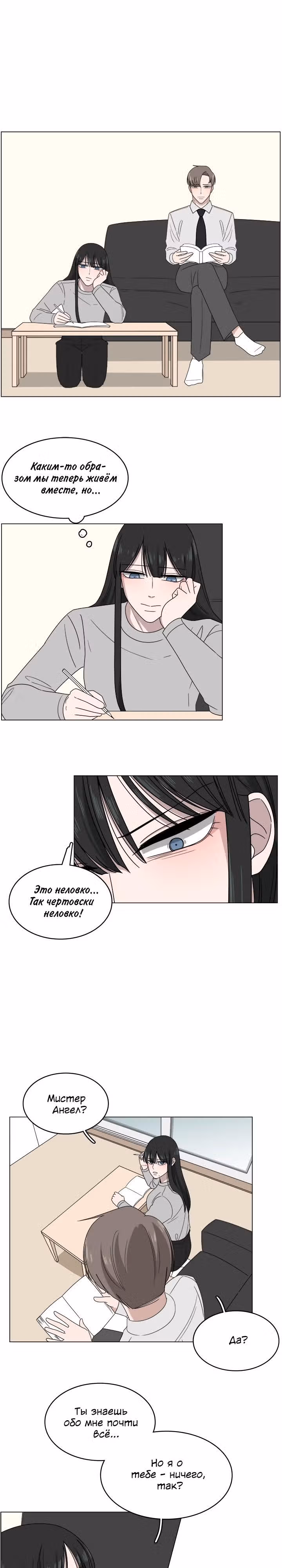 Ты мой ангел?! — Том 1 · Глава 5, страница 2