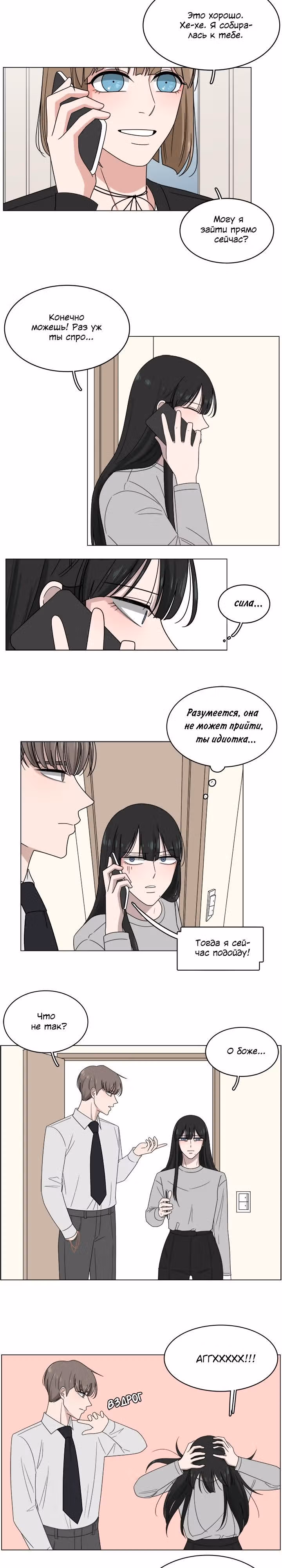 Ты мой ангел?! — Том 1 · Глава 5, страница 12