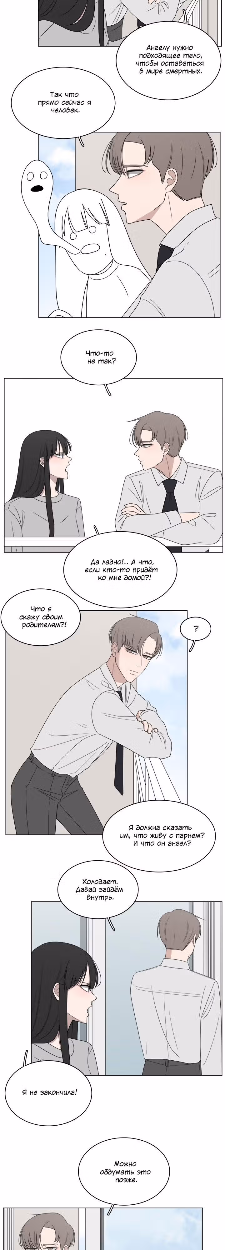 Ты мой ангел?! — Том 1 · Глава 5, страница 8