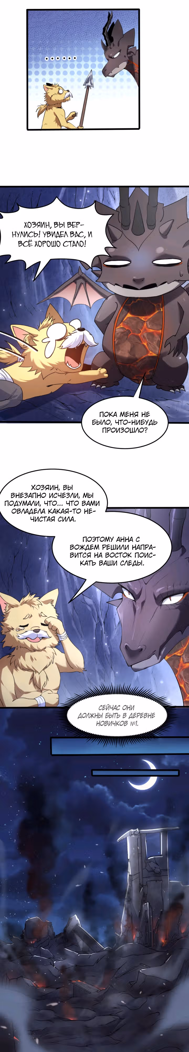 Реинкарнация в злого дракона — Том 1 · Глава 48, страница 2