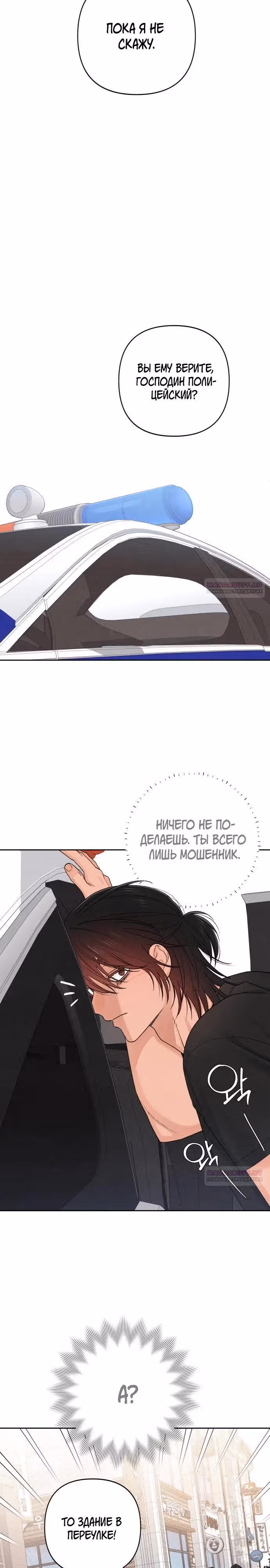 Откровения юности — Том 1 · Глава 91, страница 10