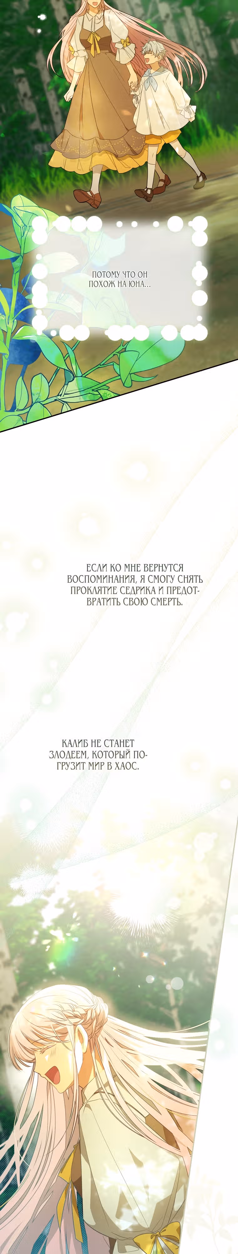 Я стала невесткой юного злодея — Том 1 · Глава 8, страница 28