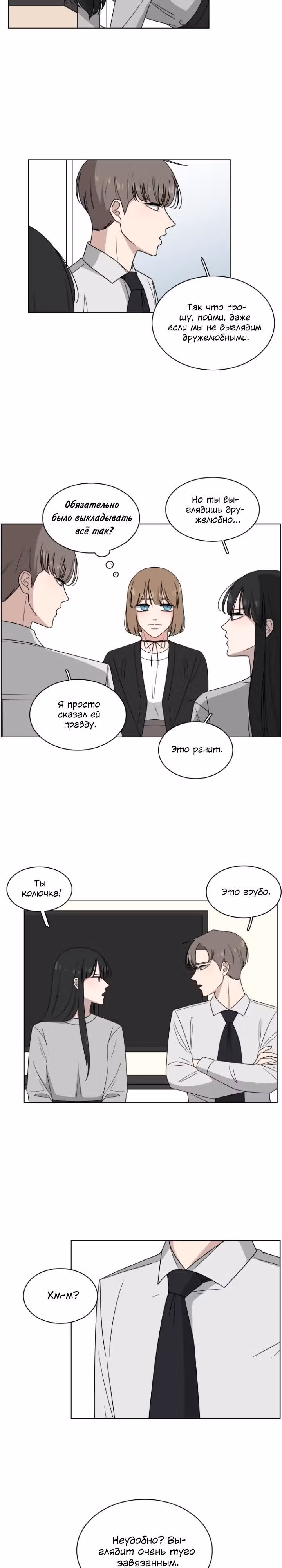 Ты мой ангел?! — Том 1 · Глава 6, страница 13