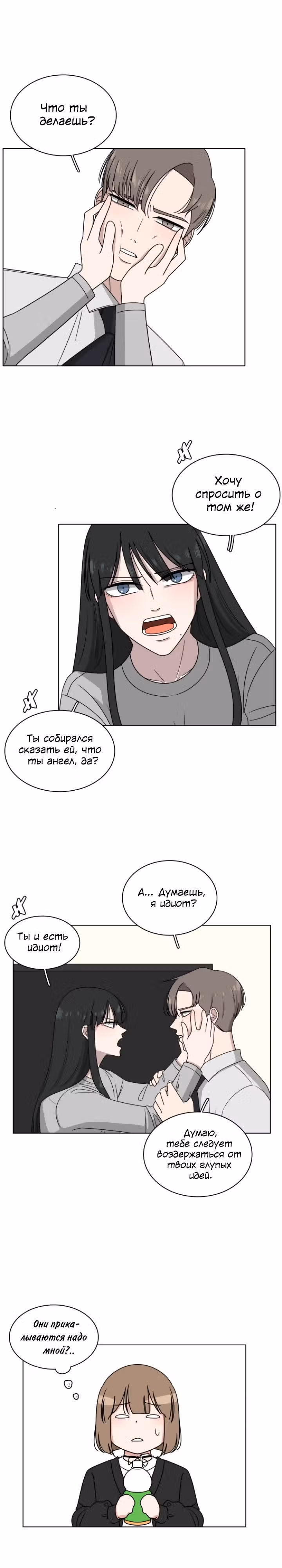 Ты мой ангел?! — Том 1 · Глава 6, страница 15