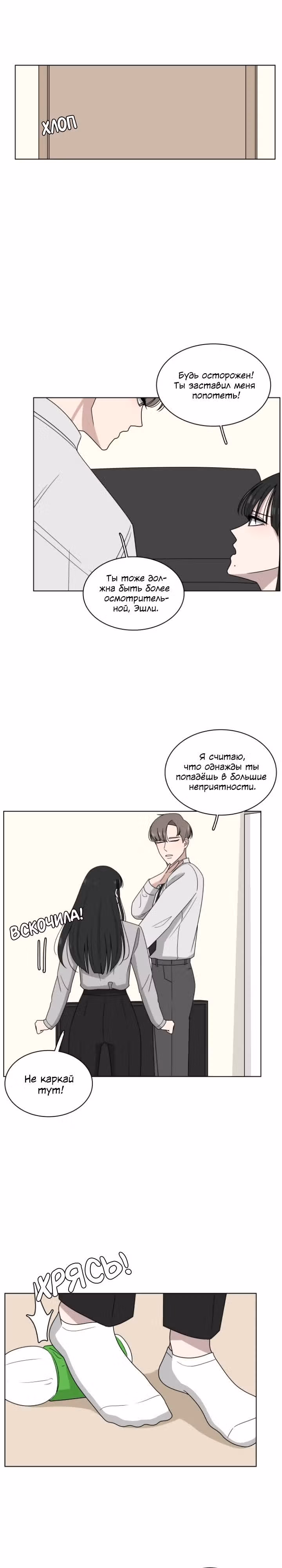 Ты мой ангел?! — Том 1 · Глава 6, страница 17