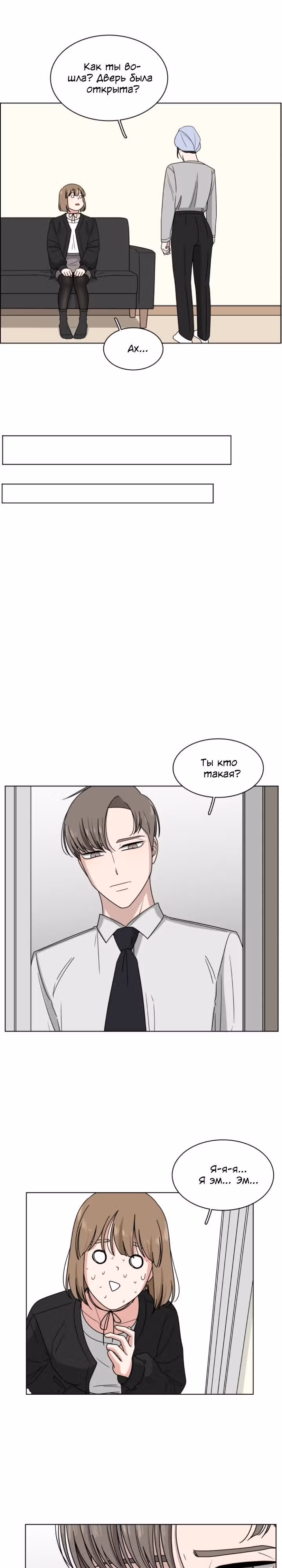 Ты мой ангел?! — Том 1 · Глава 6, страница 3