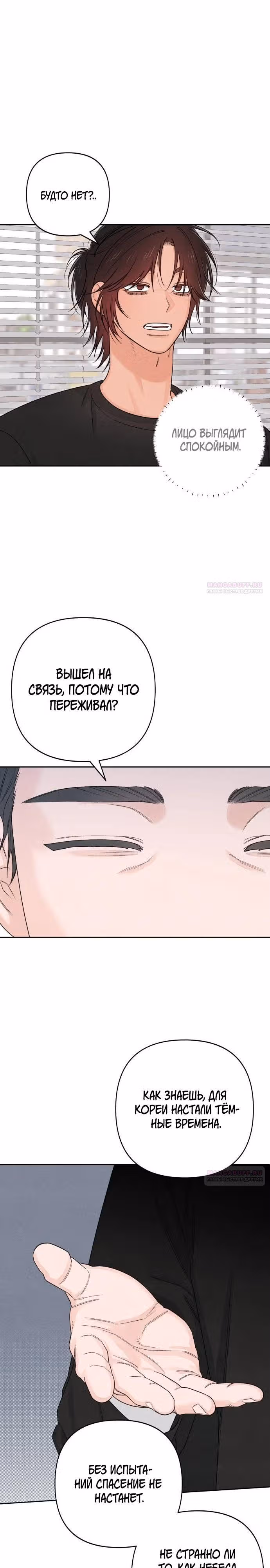 Откровения юности — Том 1 · Глава 90, страница 12