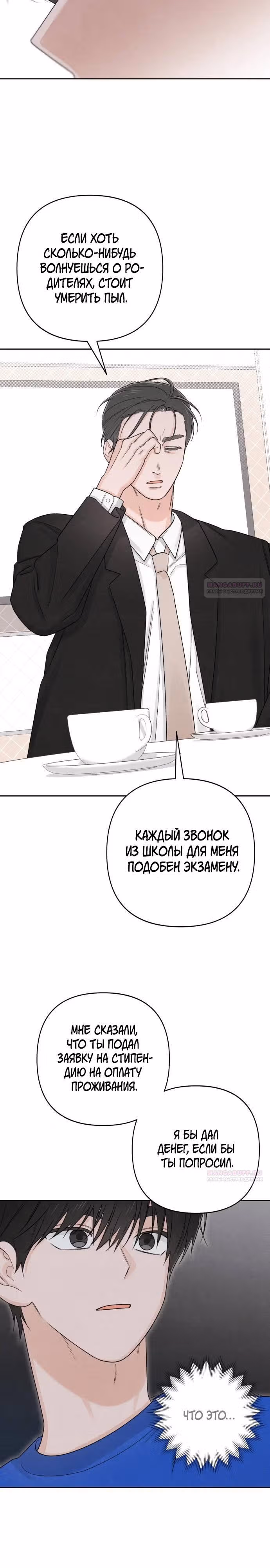 Откровения юности — Том 1 · Глава 90, страница 18
