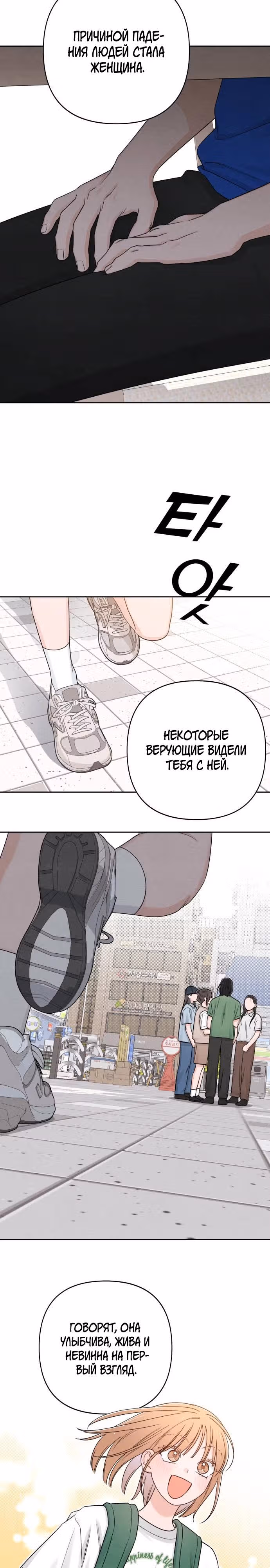 Откровения юности — Том 1 · Глава 90, страница 21