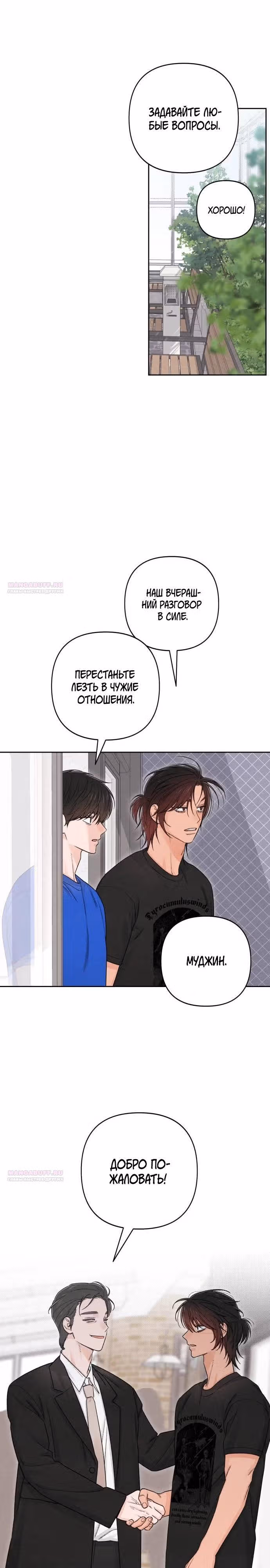 Откровения юности — Том 1 · Глава 90, страница 8