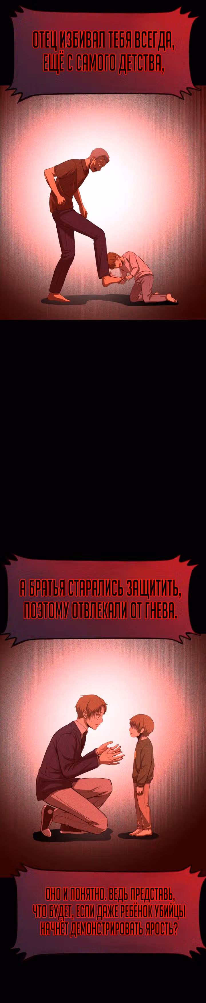 Создание ада с нуля — Том 1 · Глава 29, страница 11