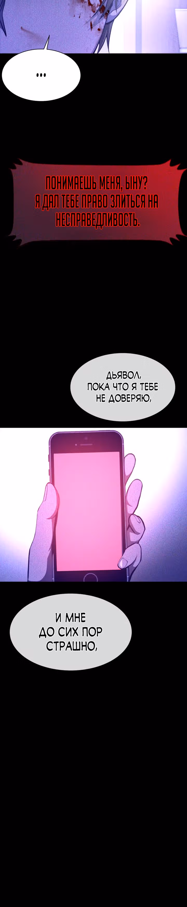 Создание ада с нуля — Том 1 · Глава 29, страница 13