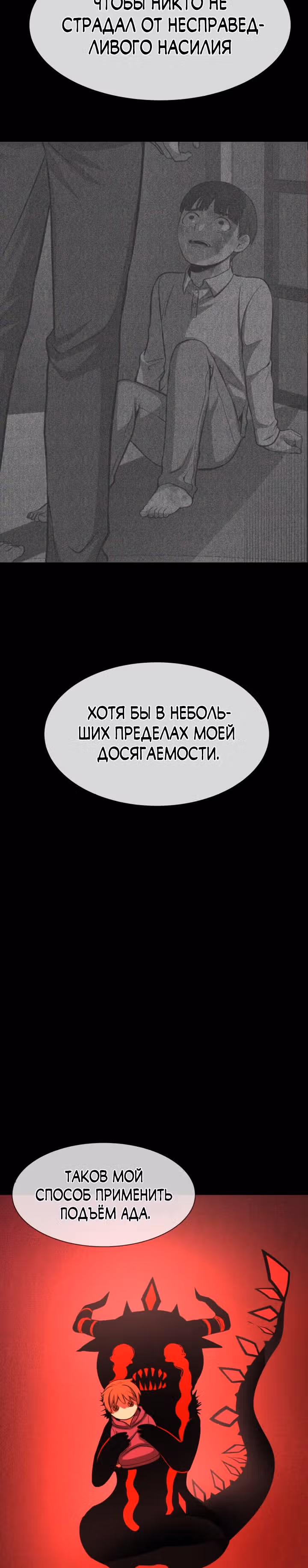 Создание ада с нуля — Том 1 · Глава 29, страница 21