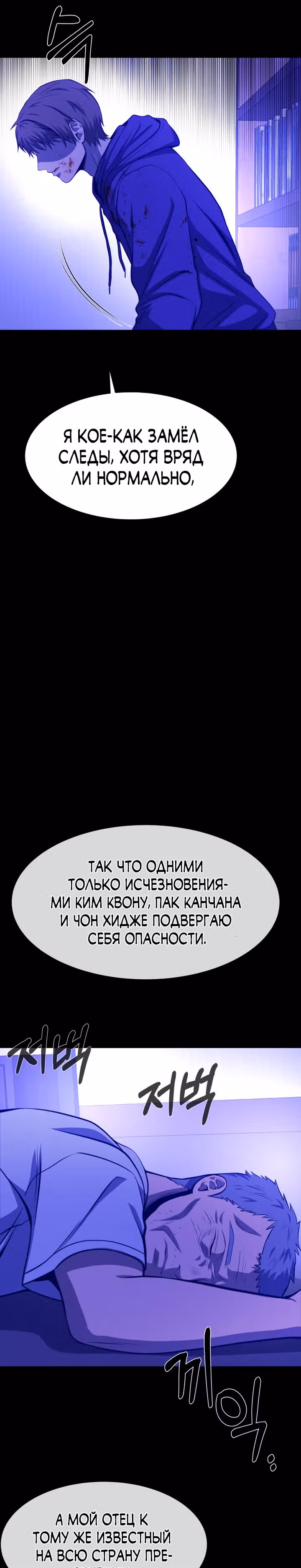 Создание ада с нуля — Том 1 · Глава 29, страница 24