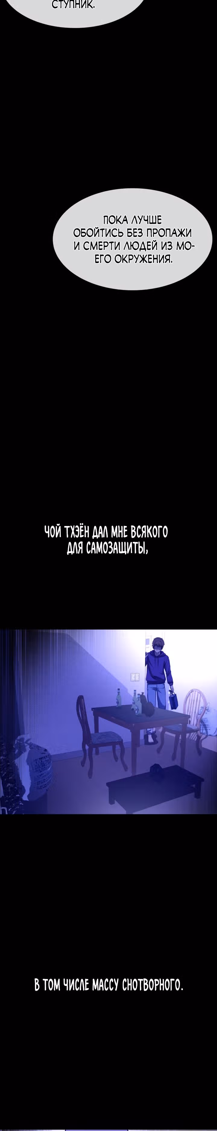 Создание ада с нуля — Том 1 · Глава 29, страница 25