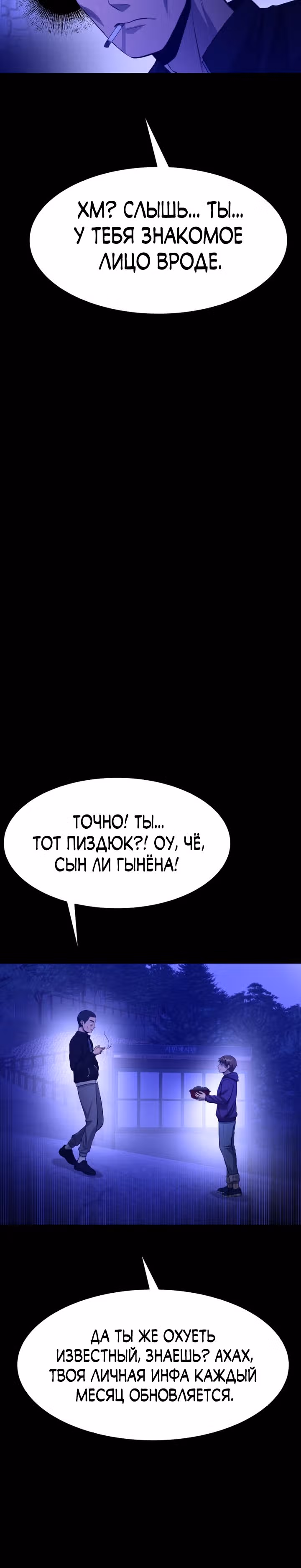 Создание ада с нуля — Том 1 · Глава 29, страница 31