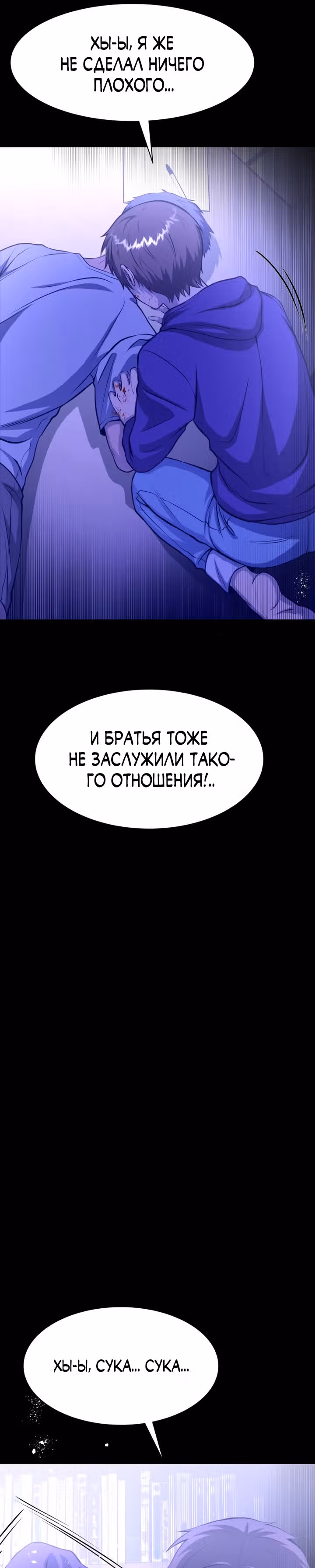 Создание ада с нуля — Том 1 · Глава 29, страница 6