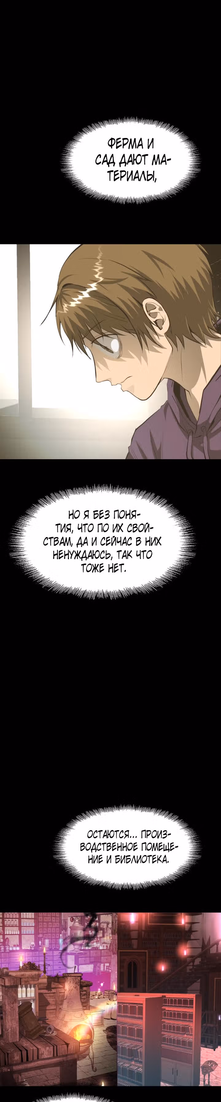Создание ада с нуля — Том 1 · Глава 29, страница 54