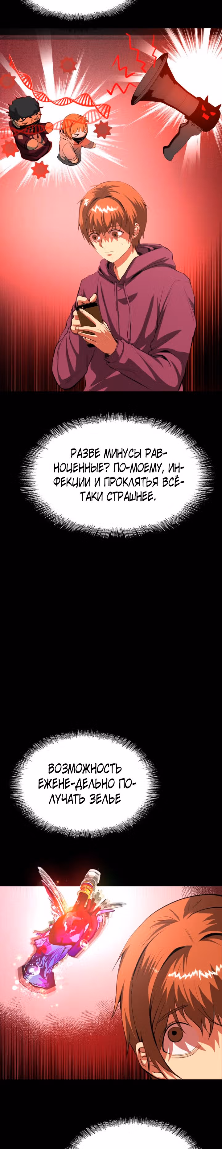 Создание ада с нуля — Том 1 · Глава 29, страница 60