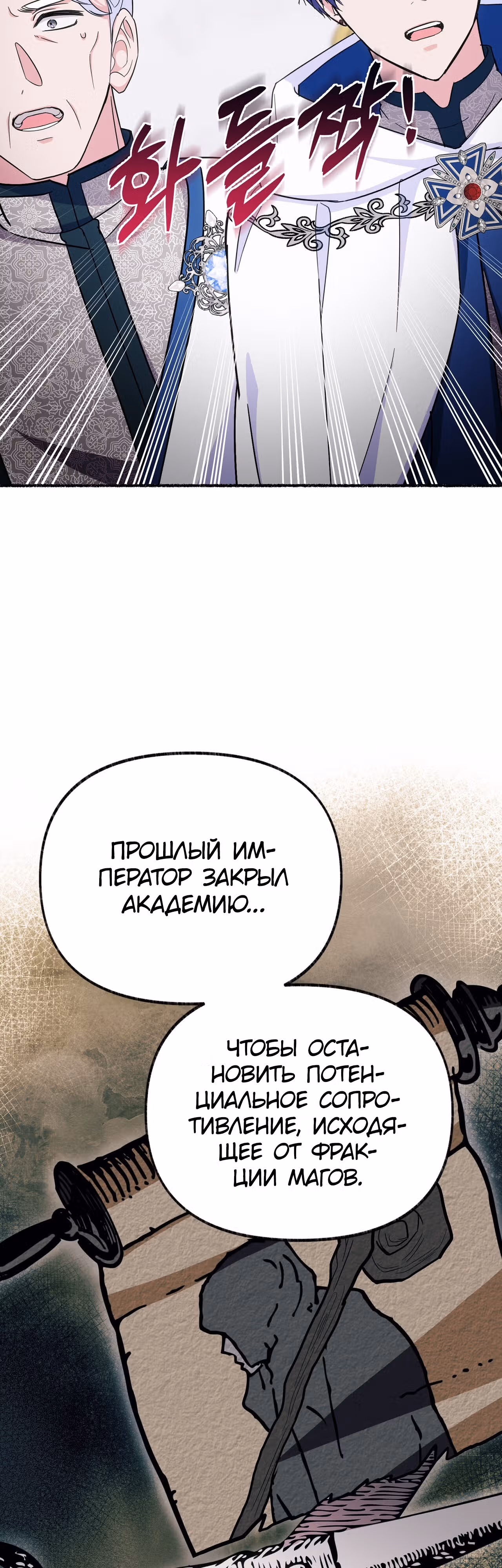 Я стала кошкой одержимого тирана — Том 1 · Глава 8, страница 18